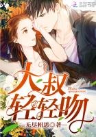 大叔,輕輕吻