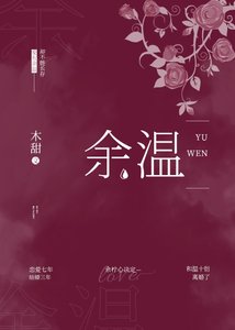 餘温