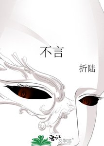 不言